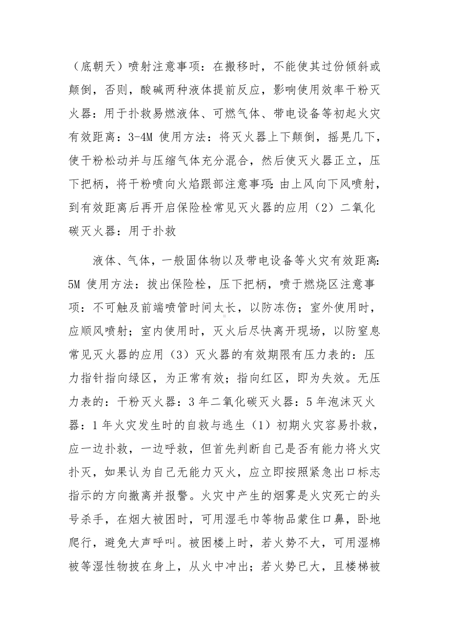 商场消防安全知识培训范文.docx_第2页