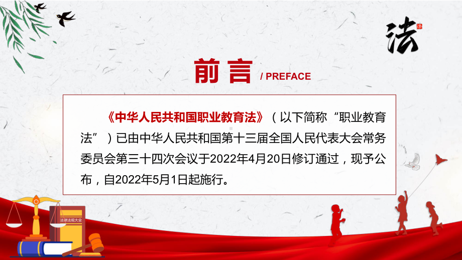 详细解读年新修订中华人民共和国职业教育法教育专题ppt课件.pptx_第2页