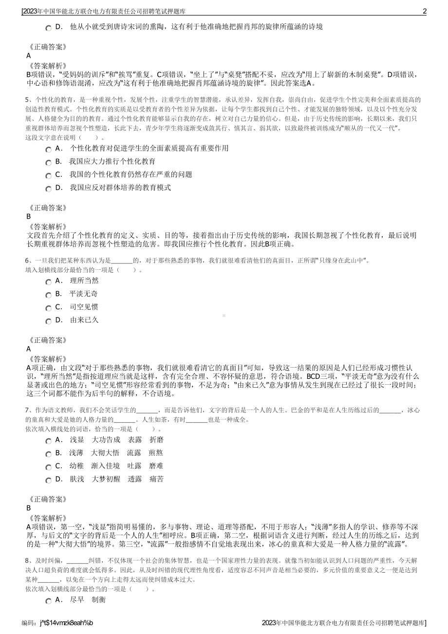 2023年中国华能北方联合电力有限责任公司招聘笔试押题库.pdf_第2页