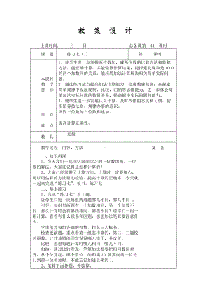 扬州某学校2022-2023苏教版二年级数学下册第六单元第9课《练习七（1)》教案.docx