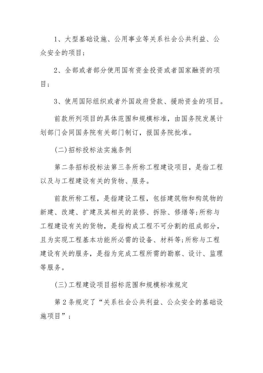 国有企业采购管理办法5篇.docx_第2页