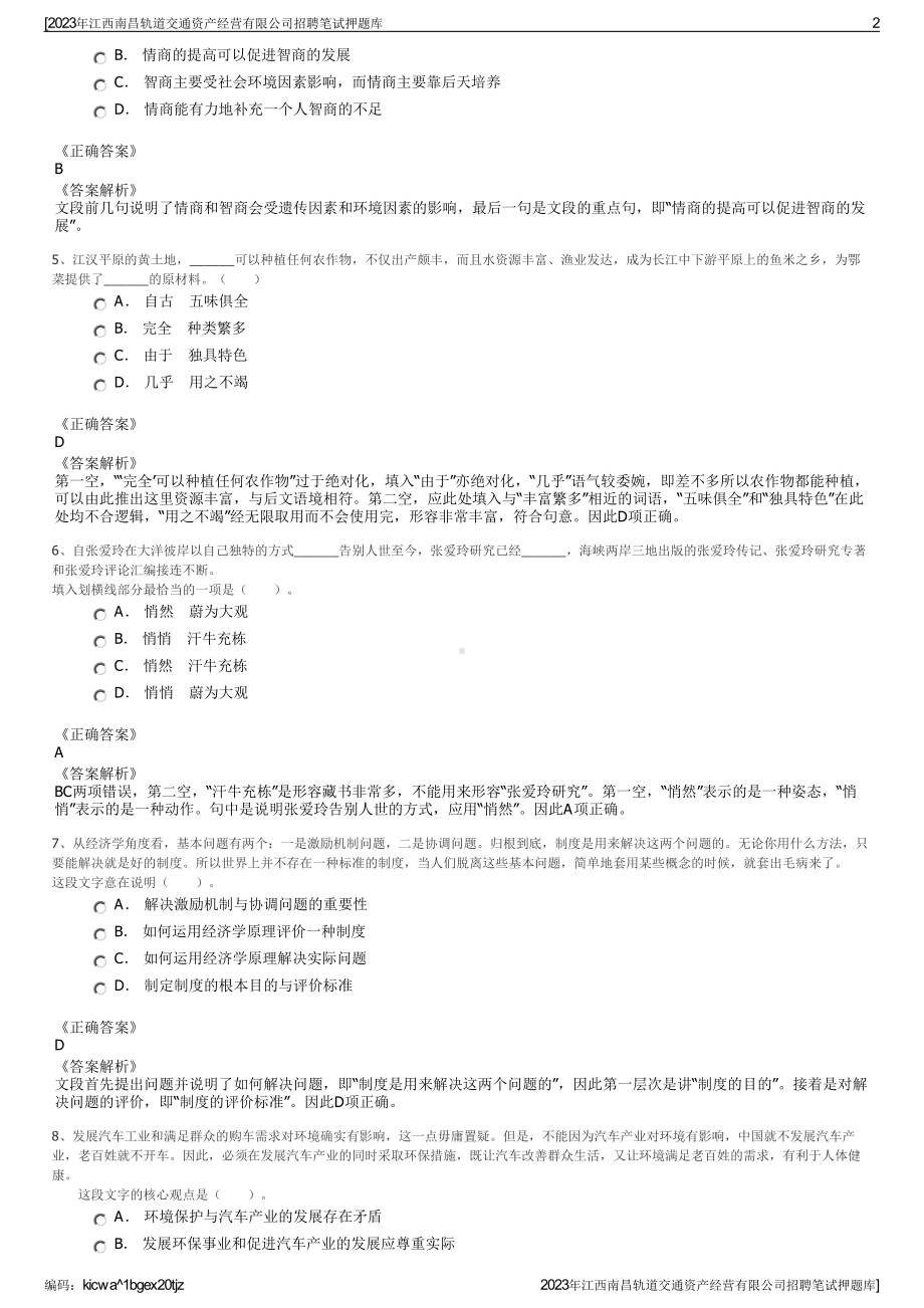 2023年江西南昌轨道交通资产经营有限公司招聘笔试押题库.pdf_第2页