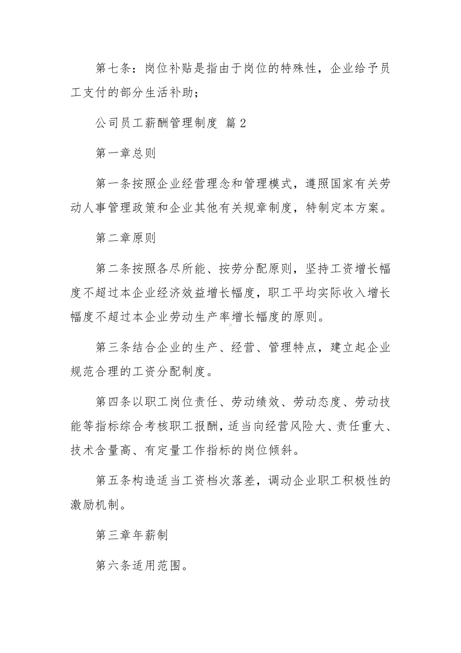 公司员工薪酬管理制度范文15篇.docx_第3页