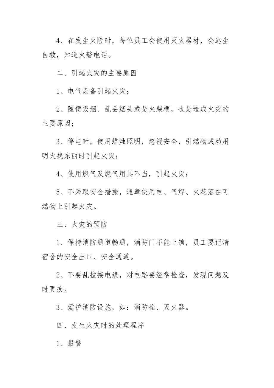 员工岗前消防安全教育培训记录.docx_第2页