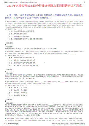 2023年兴业银行哈尔滨分行社会招聘启事司招聘笔试押题库.pdf