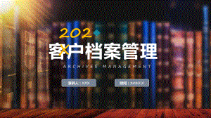 客户经营档案管理绿色商务风客户档案管理培训教育专题ppt课件.pptx