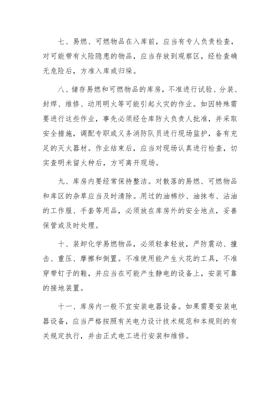 商业仓库消防管理制度6篇.docx_第2页