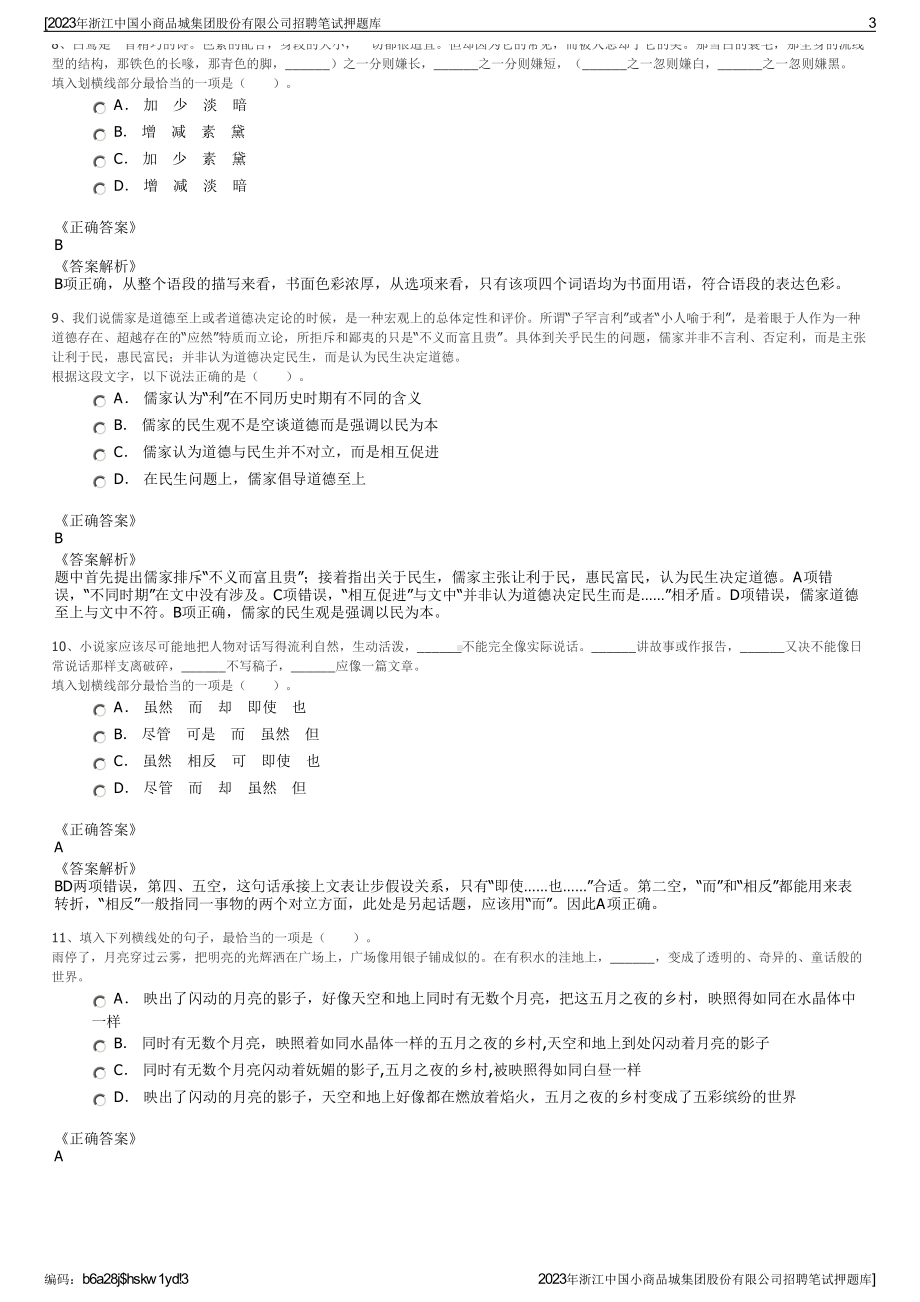 2023年浙江中国小商品城集团股份有限公司招聘笔试押题库.pdf_第3页