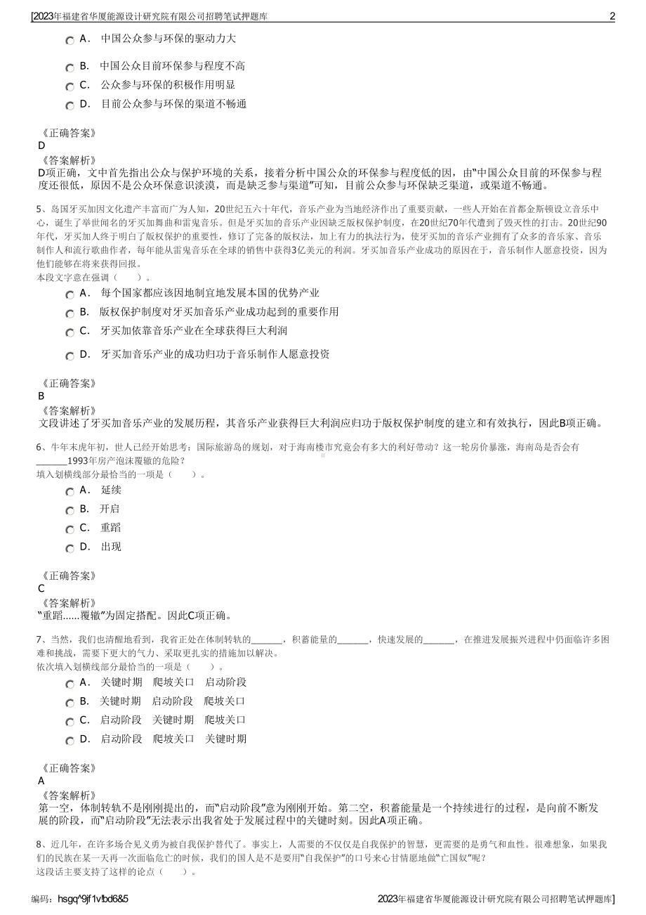 2023年福建省华厦能源设计研究院有限公司招聘笔试押题库.pdf_第2页