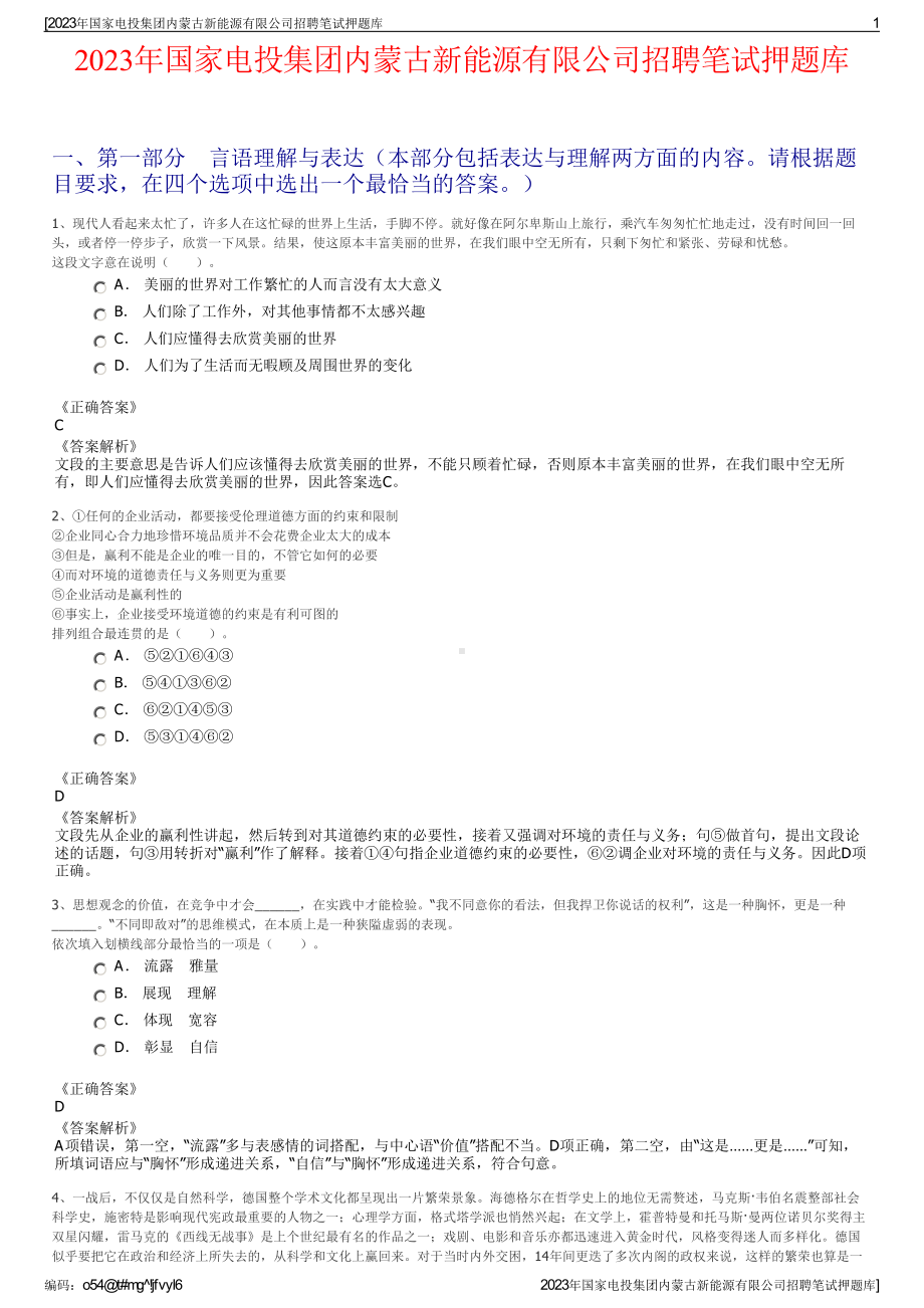 2023年国家电投集团内蒙古新能源有限公司招聘笔试押题库.pdf_第1页