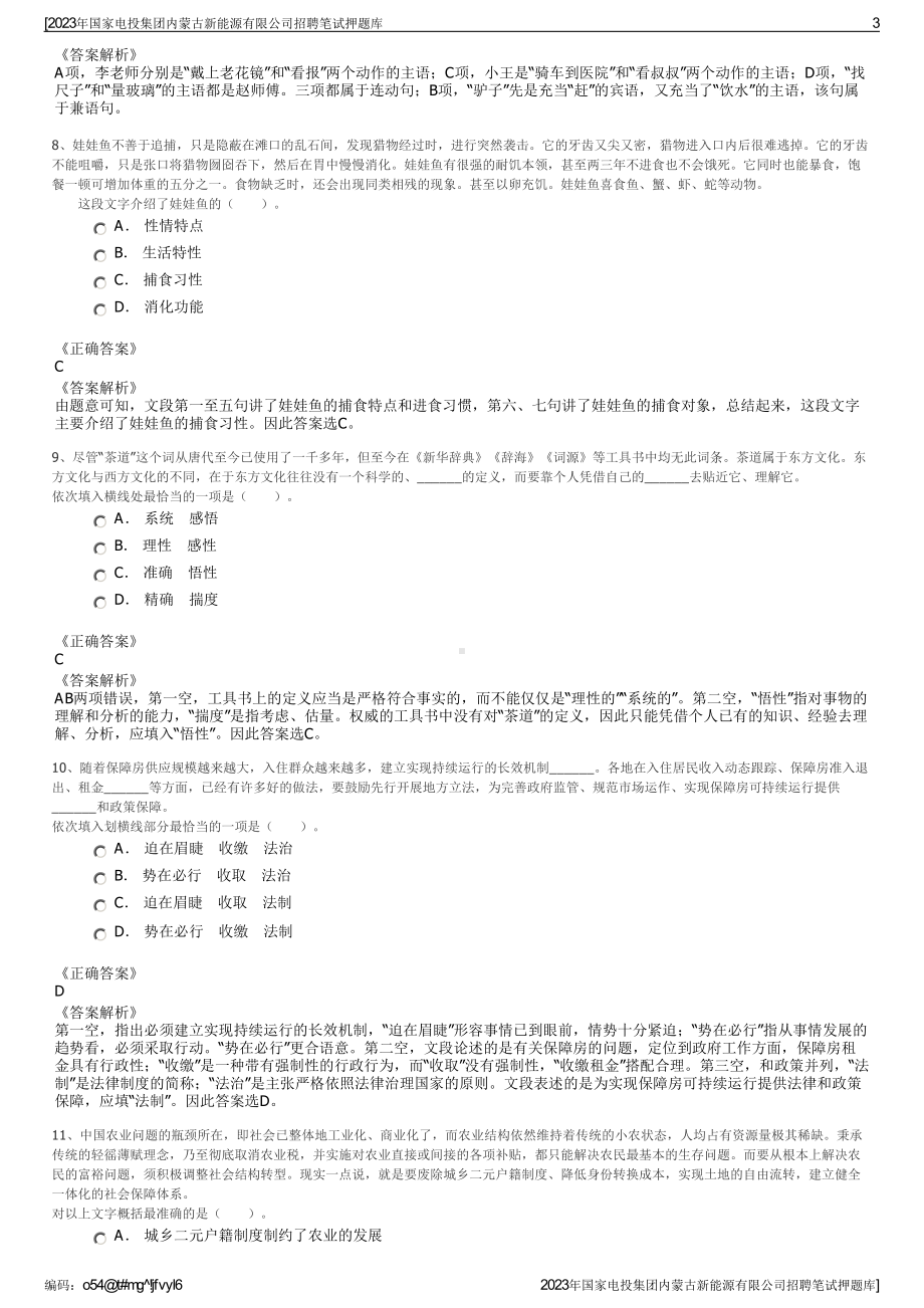 2023年国家电投集团内蒙古新能源有限公司招聘笔试押题库.pdf_第3页