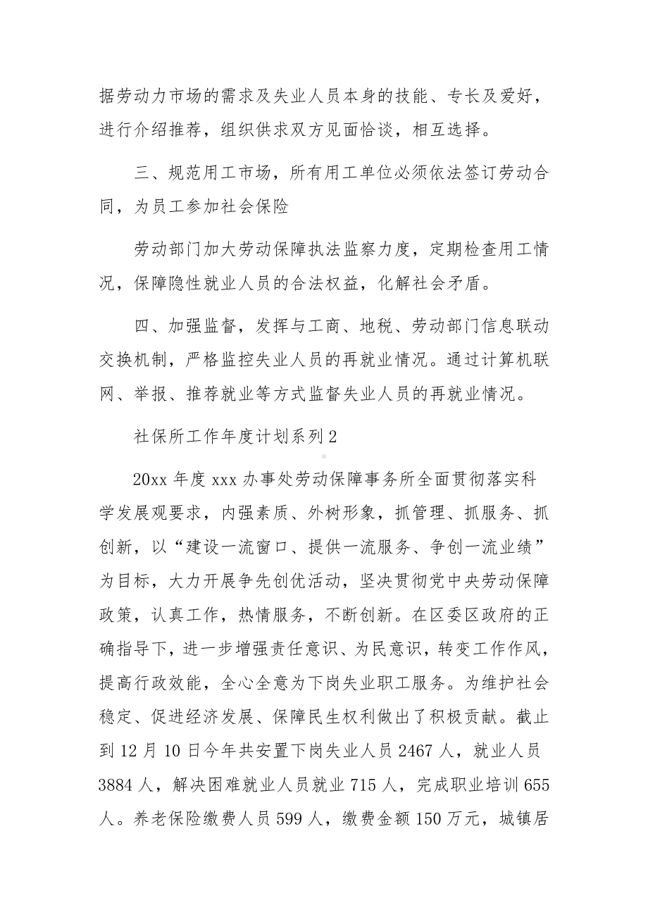 关于社保所工作年度计划系列五篇.docx_第2页