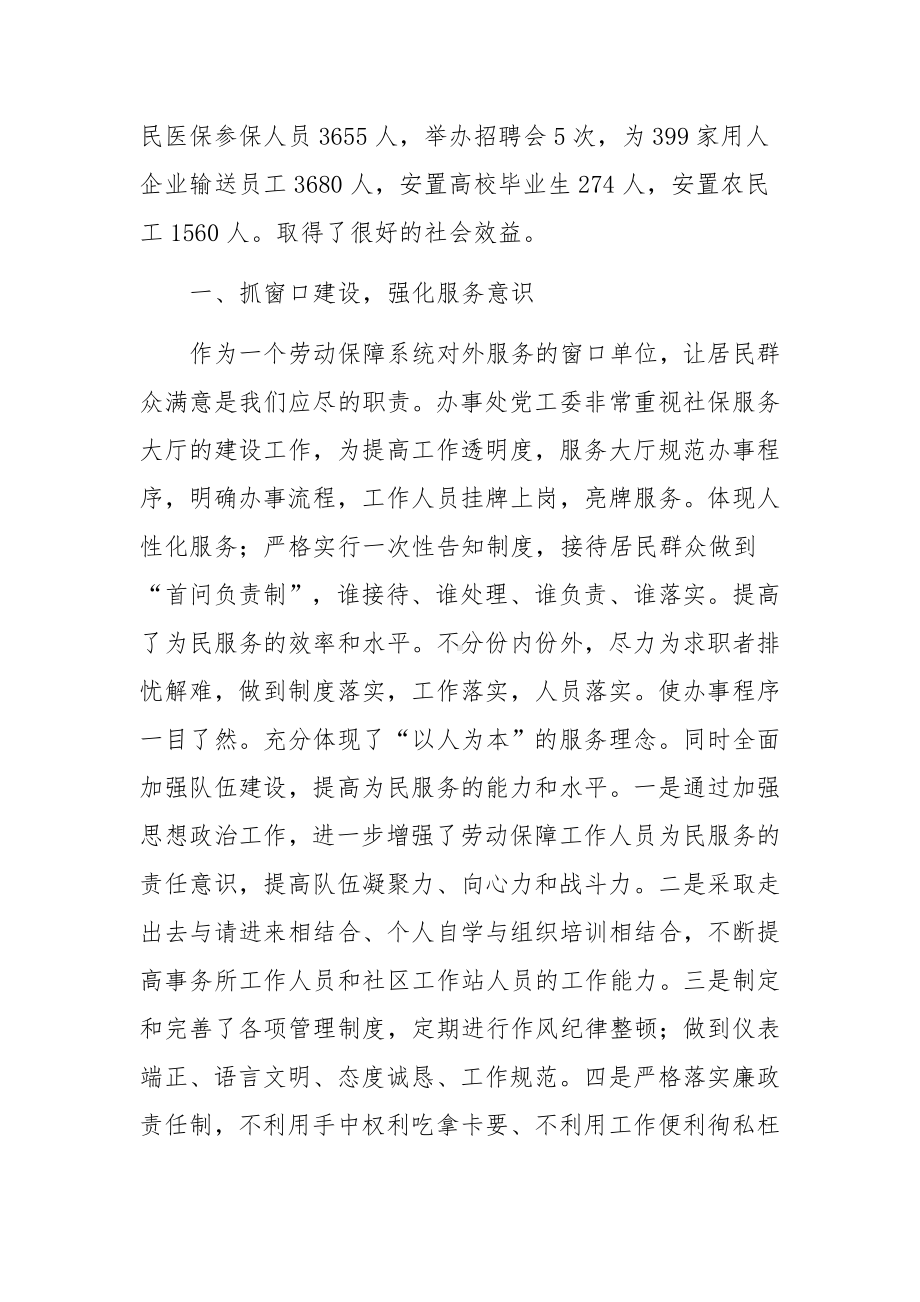 关于社保所工作年度计划系列五篇.docx_第3页