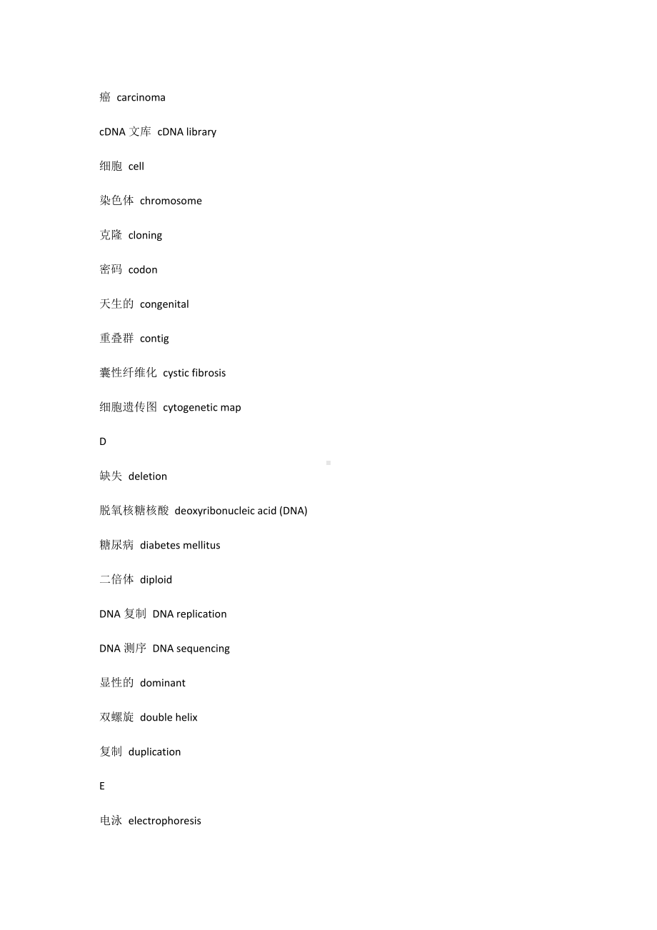 英语学习资料：基因专业词汇.docx_第2页