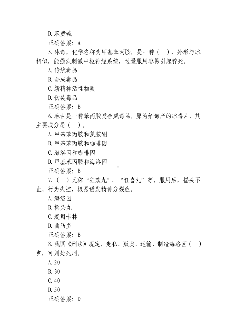 210题《禁毒法》知识应知应会测试题单选多项判断.docx_第2页