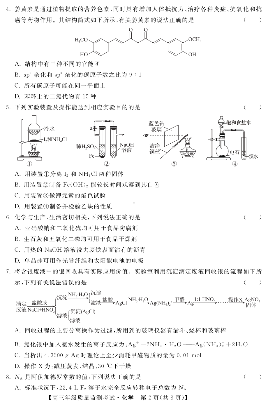 河北省2022-2023高三上学期期末质量监测化学试卷+答案.pdf_第2页