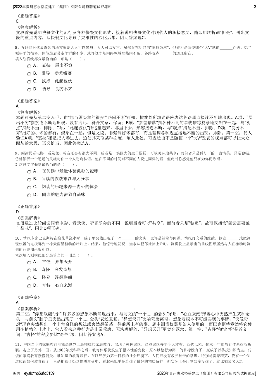 2023年贵州惠水裕盛建工（集团）有限公司招聘笔试押题库.pdf_第3页