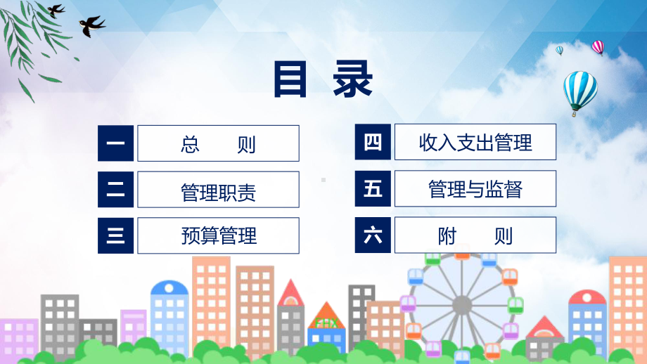 国家艺术基金财务管理办法系统学习解读教育专题ppt课件.pptx_第3页