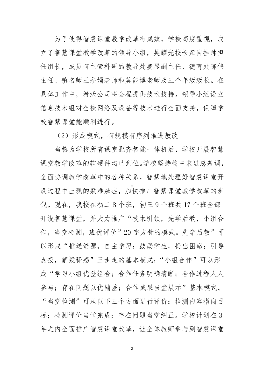 XX中学教师职业发展规划工作成效总结.docx_第2页