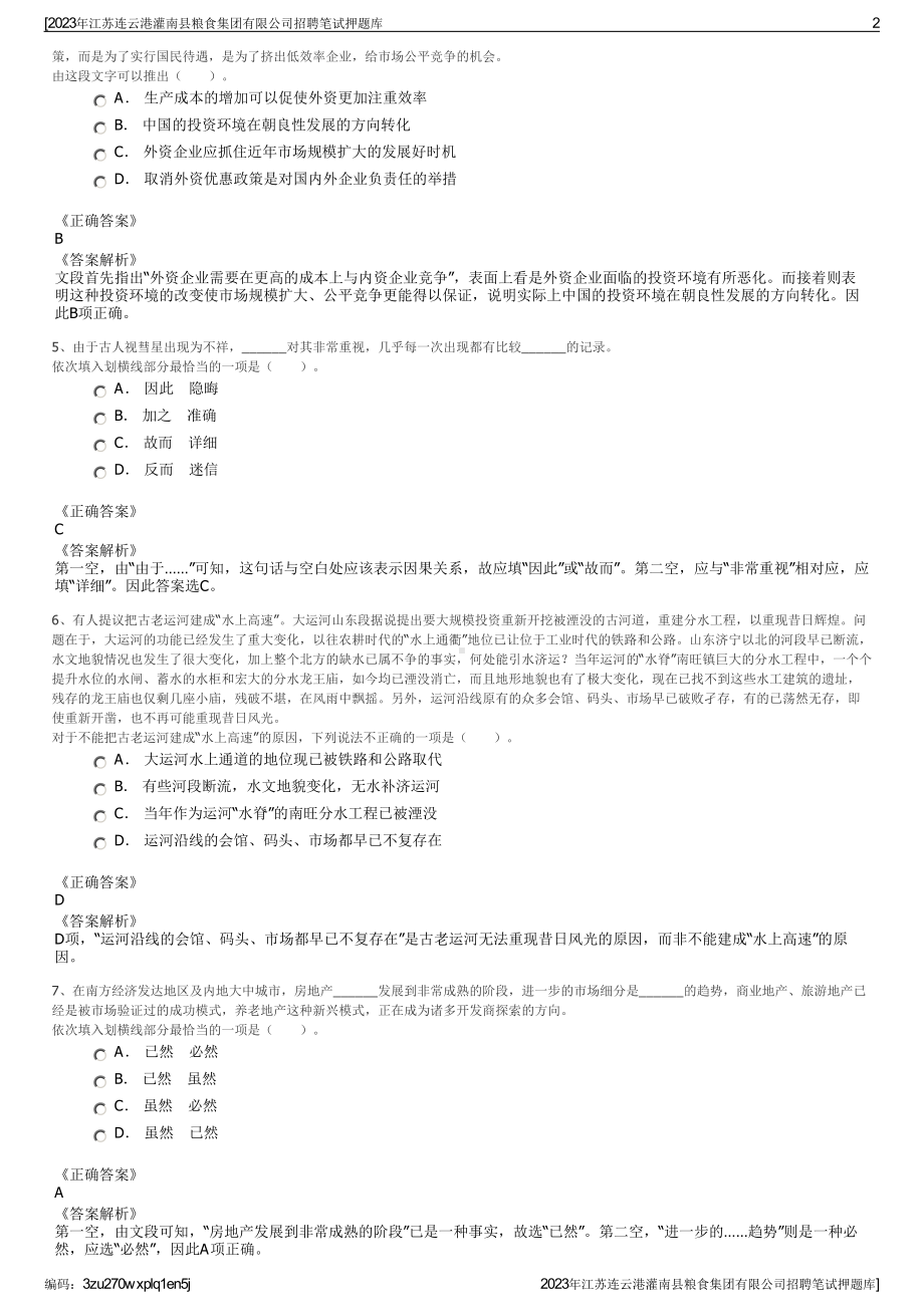 2023年江苏连云港灌南县粮食集团有限公司招聘笔试押题库.pdf_第2页