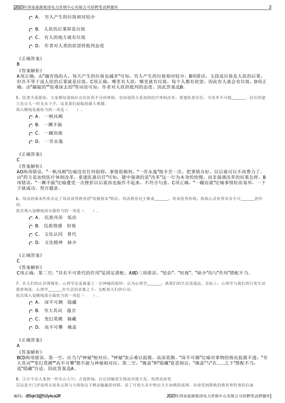 2023年国家能源集团电力营销中心有限公司招聘笔试押题库.pdf_第2页