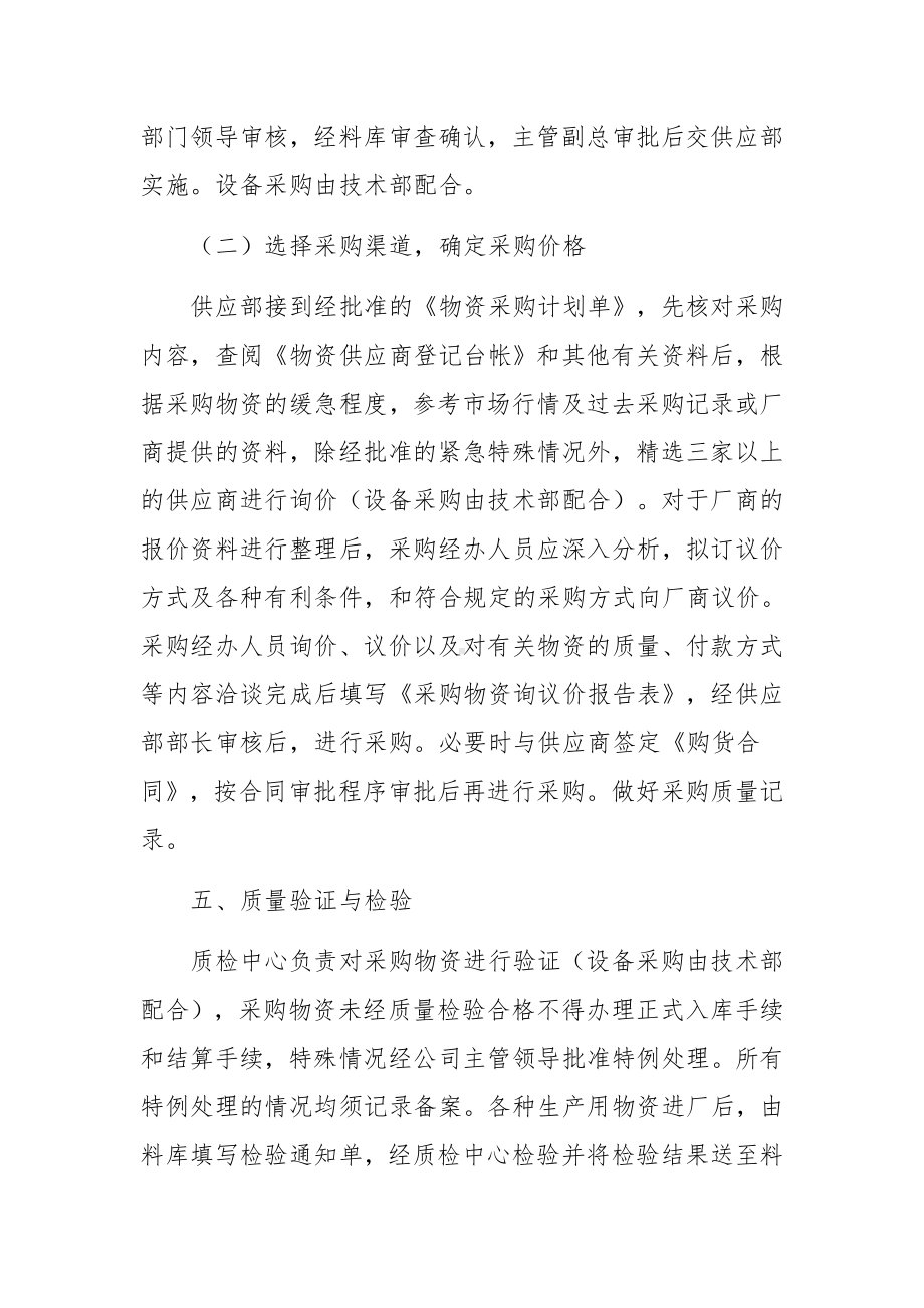 建筑工地物资采购管理制度范文.docx_第3页