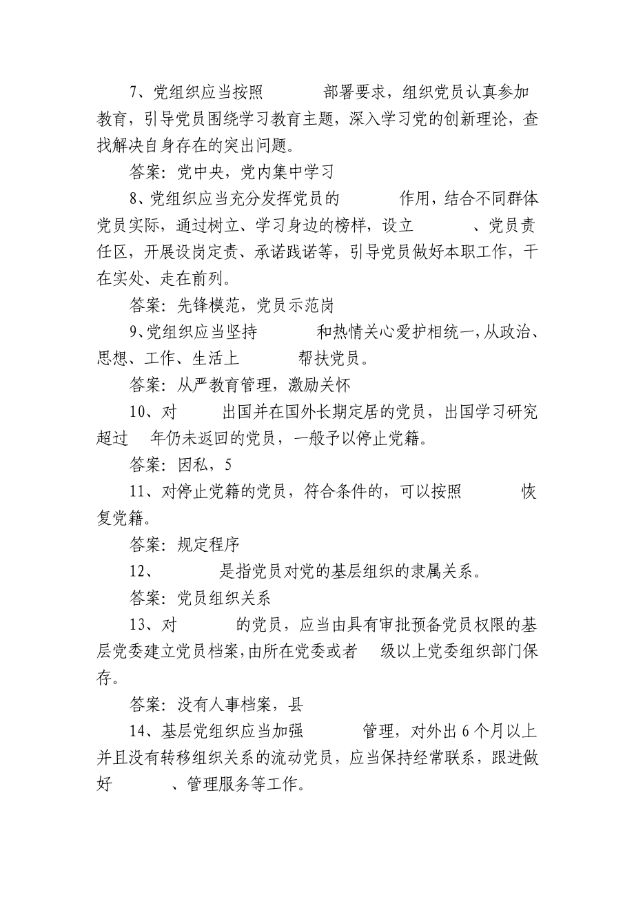 最新党员教育管理工作条例应知应会测试题及答案.docx_第2页