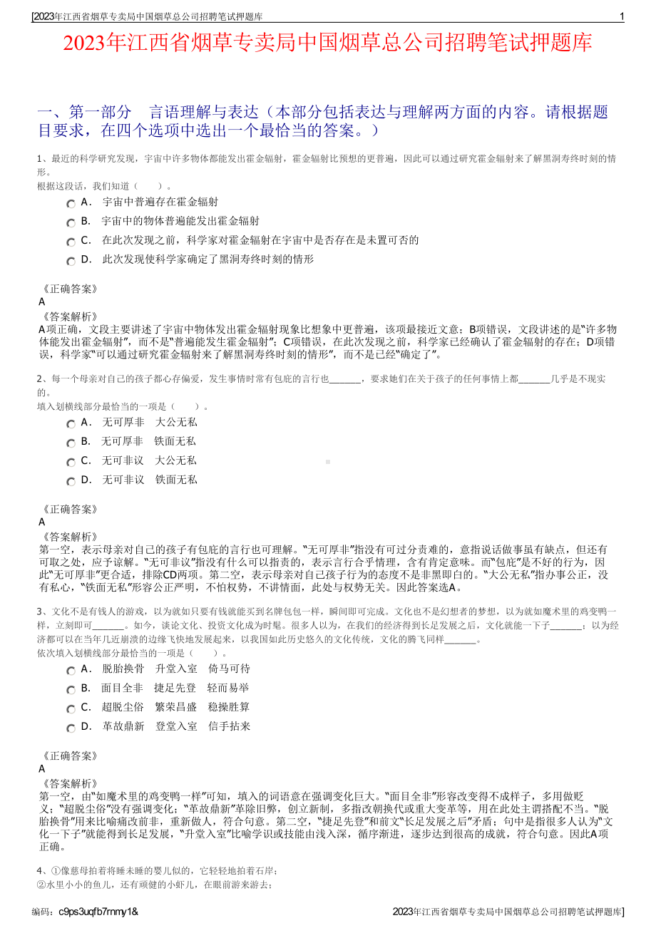 2023年江西省烟草专卖局中国烟草总公司招聘笔试押题库.pdf_第1页