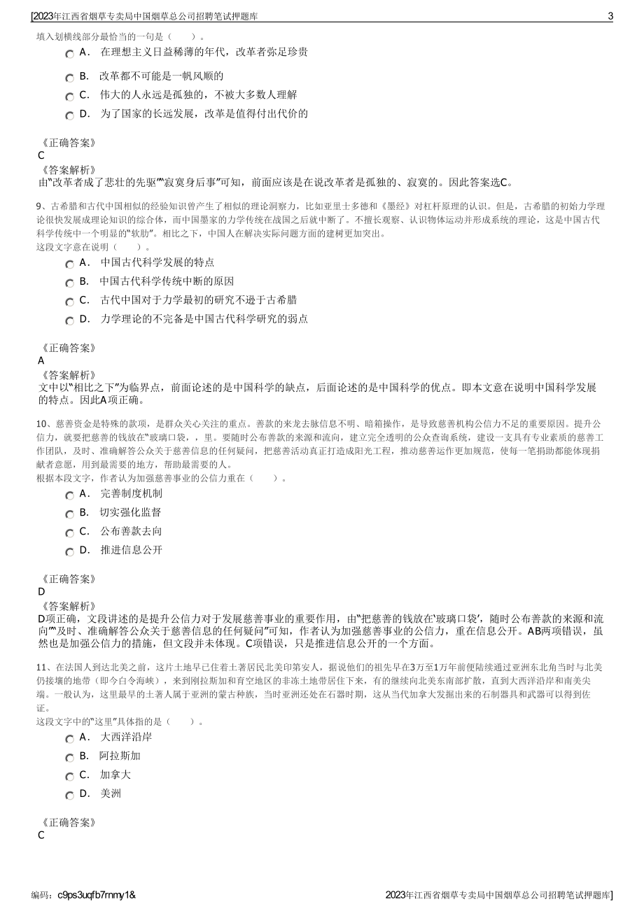 2023年江西省烟草专卖局中国烟草总公司招聘笔试押题库.pdf_第3页