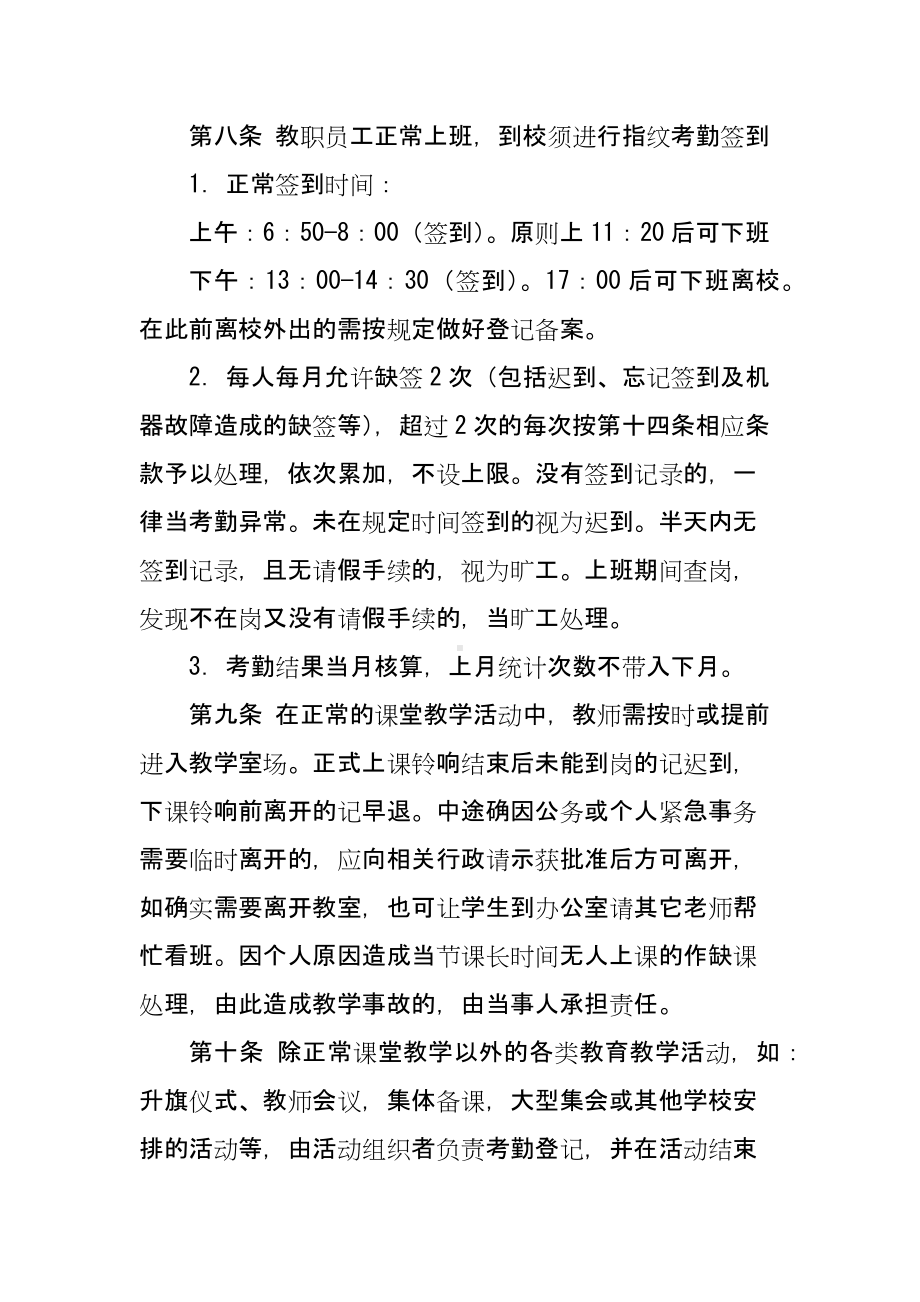 XX初级中学教师考勤管理实施办法.docx_第2页