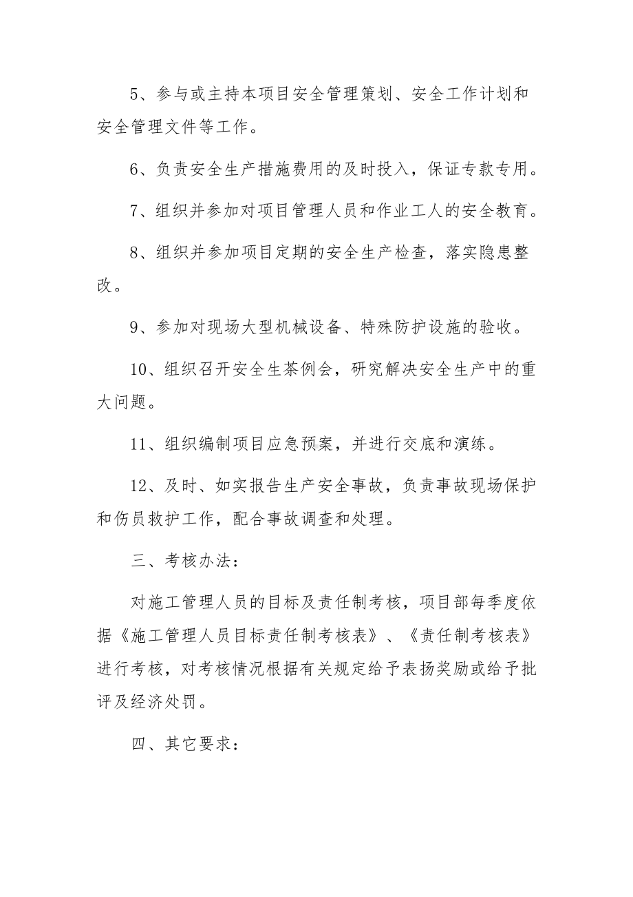 项目安全生产目标管理责任书范文.docx_第2页