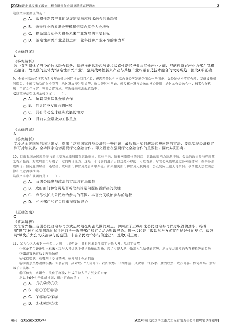 2023年湖北武汉华工激光工程有限责任公司招聘笔试押题库.pdf_第3页