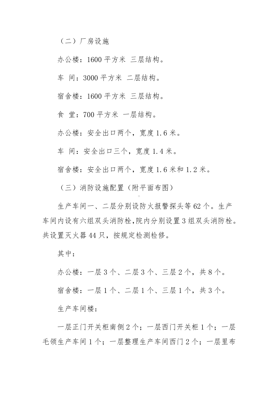 厂房仓库消防安全工作方案范文（通用10篇）.docx_第2页