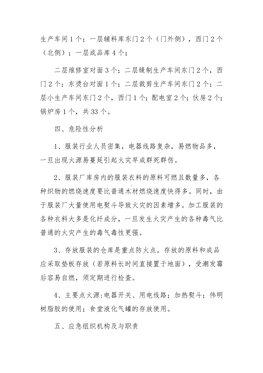 厂房仓库消防安全工作方案范文（通用10篇）.docx_第3页