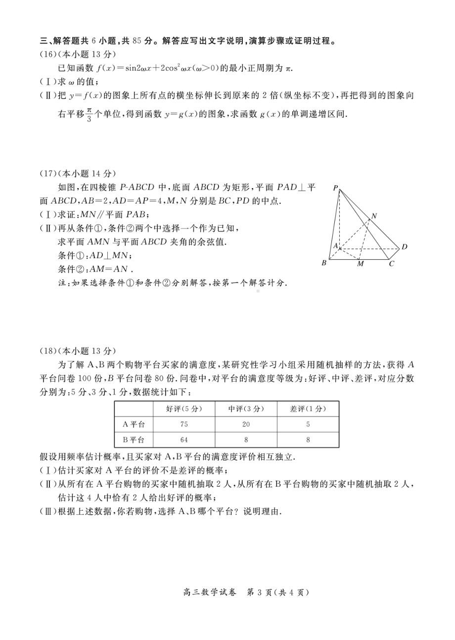 2023年北京通州区高三上学期期末数学试题及答案.pdf_第3页