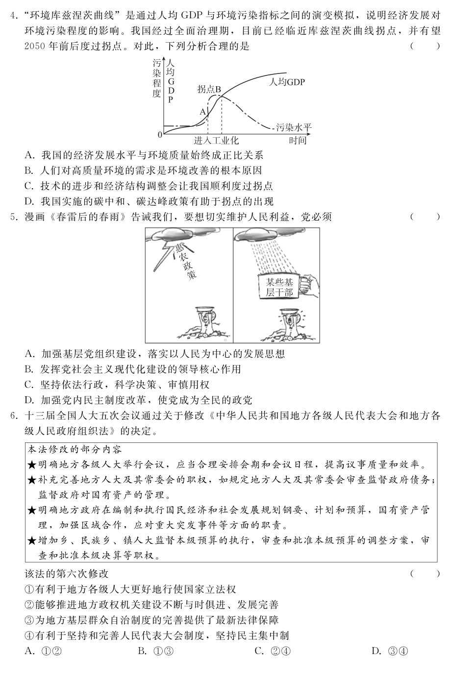 河北省2022-2023高三上学期期末质量监测政治试卷+答案.pdf_第2页