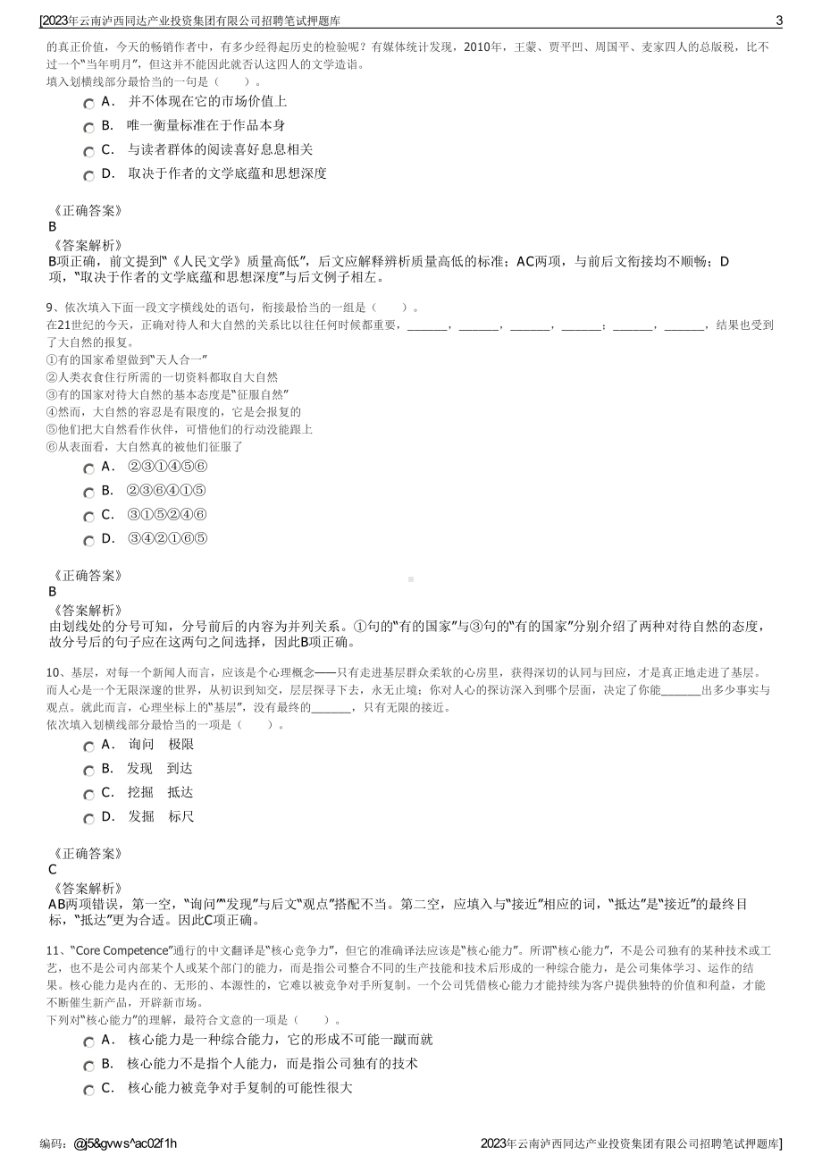 2023年云南泸西同达产业投资集团有限公司招聘笔试押题库.pdf_第3页