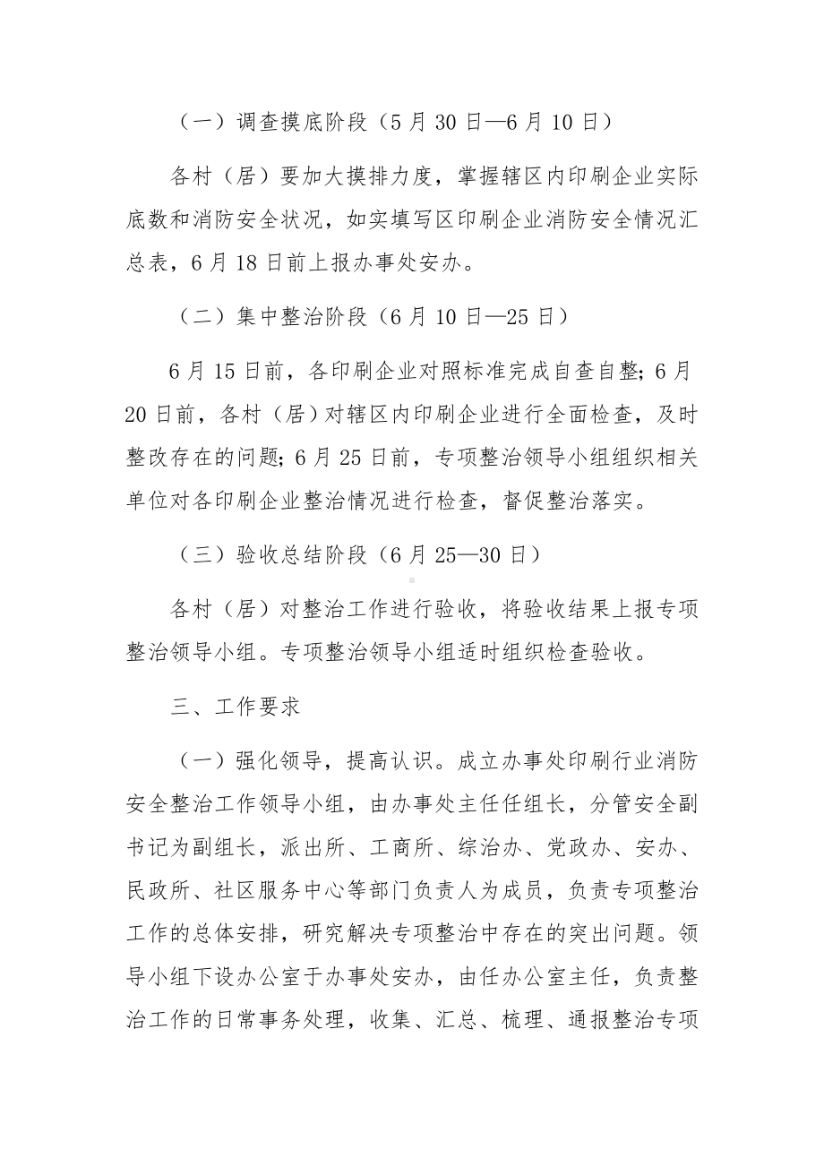 企业夏季消防安全工作方案范文.docx_第2页