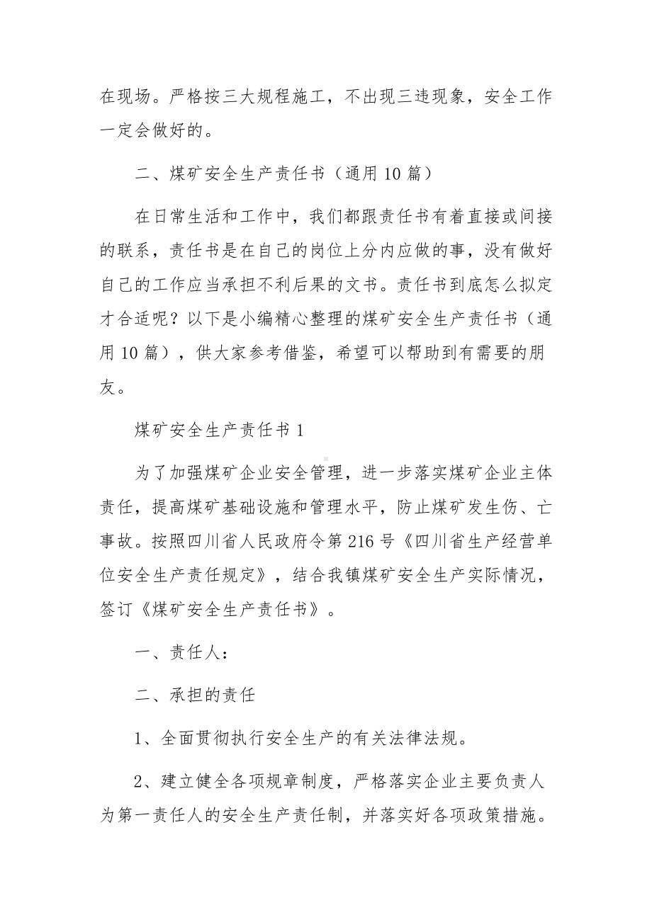 煤矿安全生产责任书范文.docx_第2页