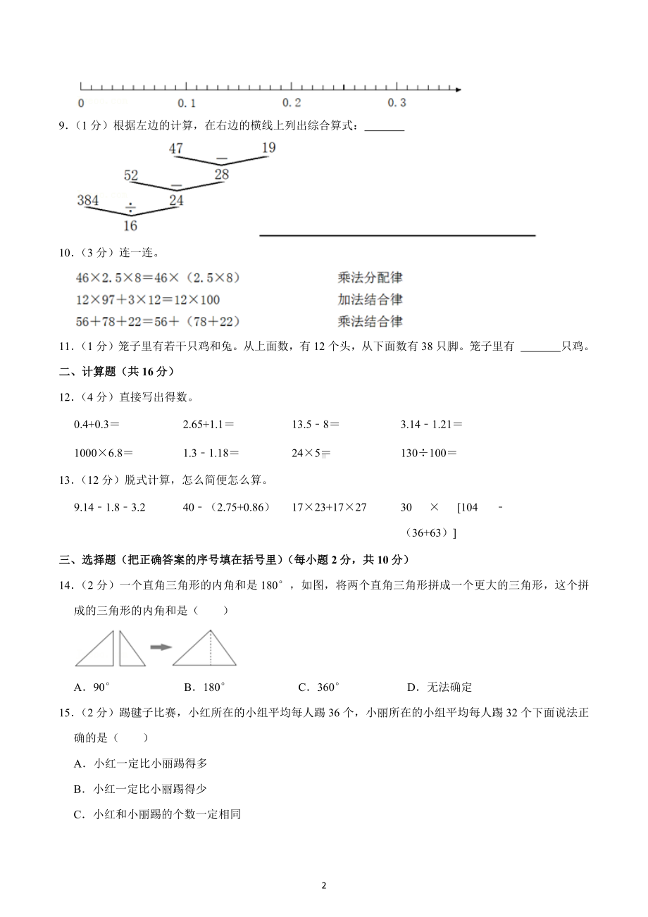 2018-2019学年湖南省长沙市雨花区四年级（下）期末数学试卷.docx_第2页