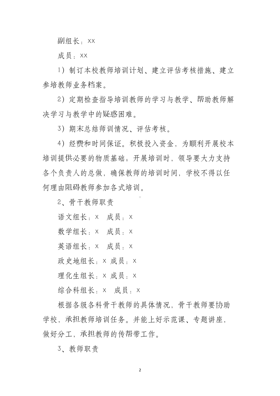 XX学校教师培训工作管理制度.docx_第2页