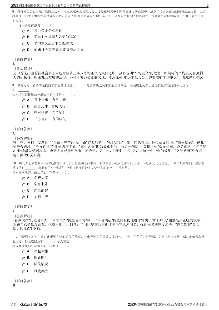 2023年四川德阳市罗江区建业测绘有限公司招聘笔试押题库.pdf_第3页