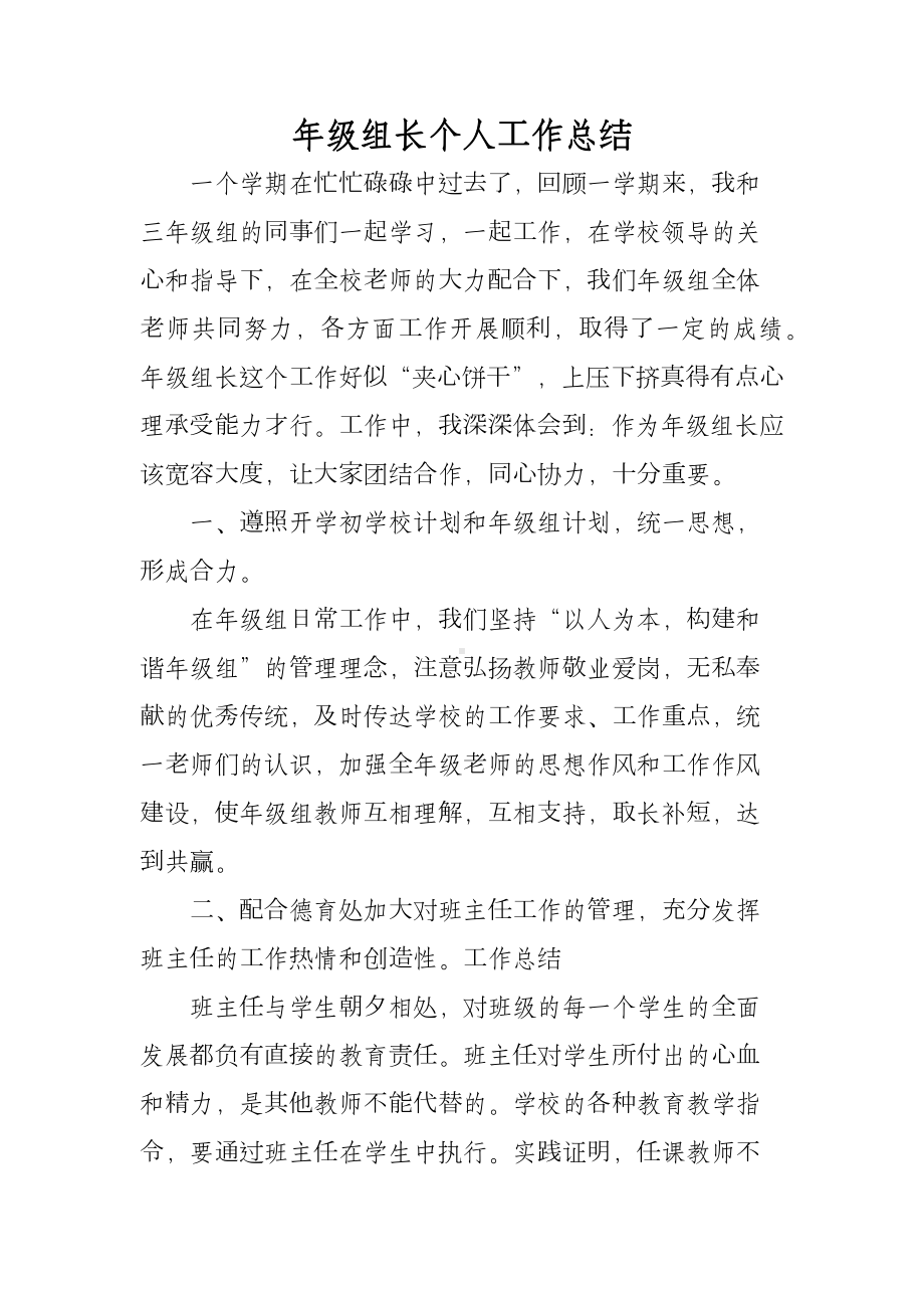 XX年级组长个人工作总结.docx_第2页