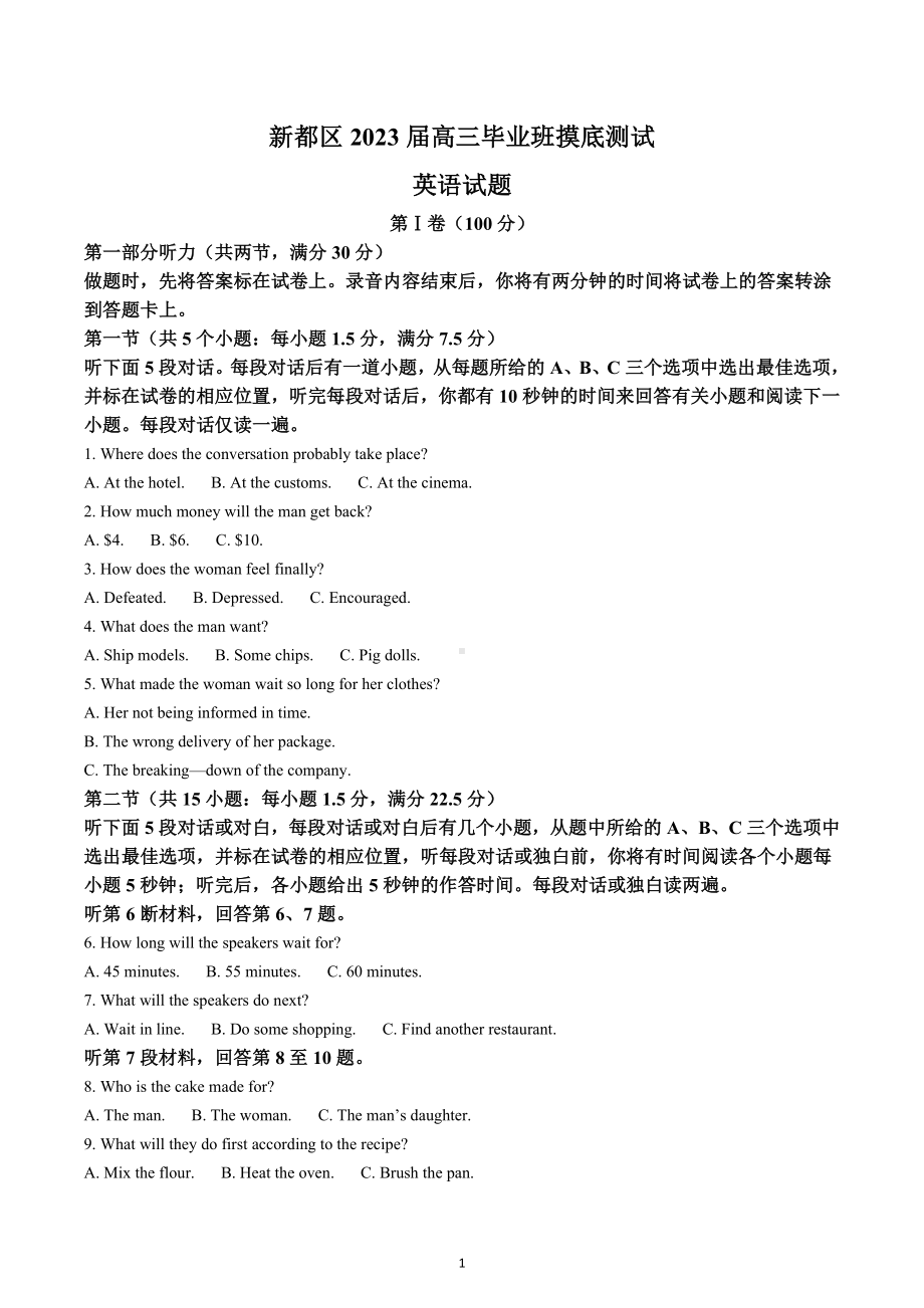 四川省成都市新都区2022-2023学年高三毕业班上学期摸底测试英语试题.docx_第1页