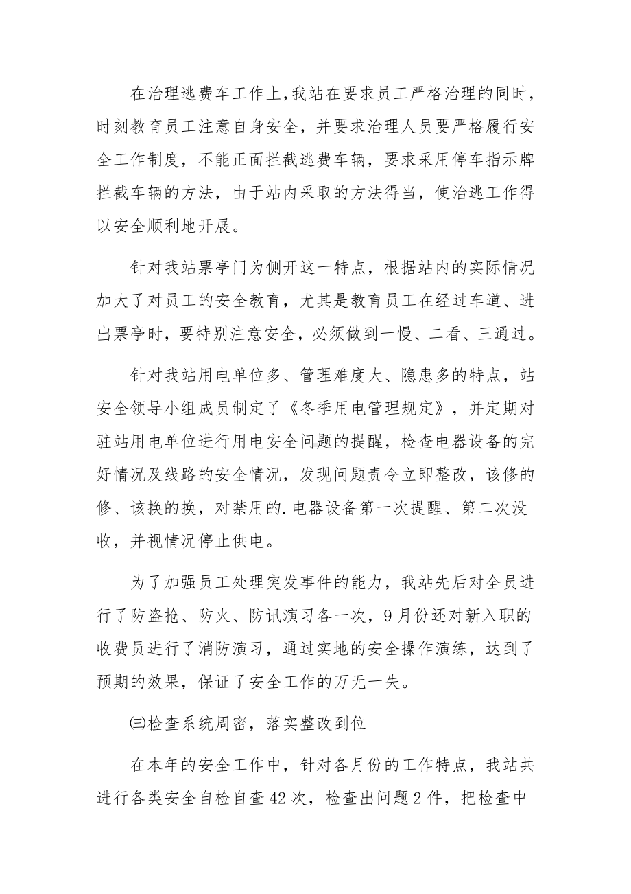 高速公路收费站安全生产工作总结范文（通用5篇）.docx_第3页