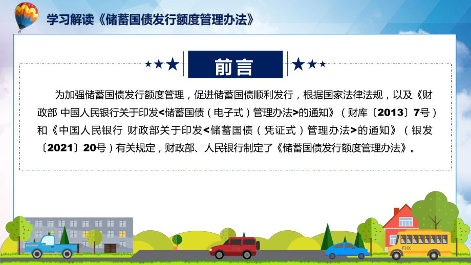 储蓄国债发行额度管理办法系统学习解读教育专题ppt课件.pptx_第2页