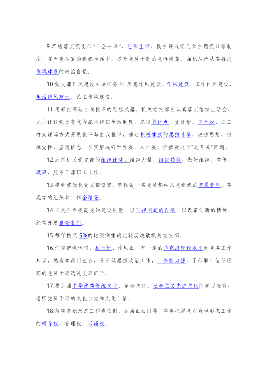 党支部建设标准化工作理论测试题及答案.docx_第2页