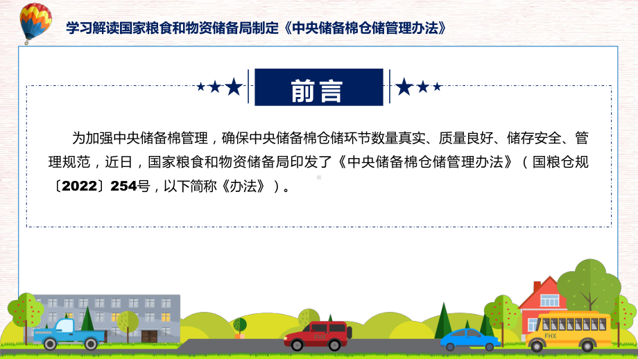 完整解读中央储备棉仓储管理办法学习解读教育专题ppt课件.pptx_第2页