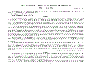 2023年北京通州区高三上学期期末语文试题及答案.pdf