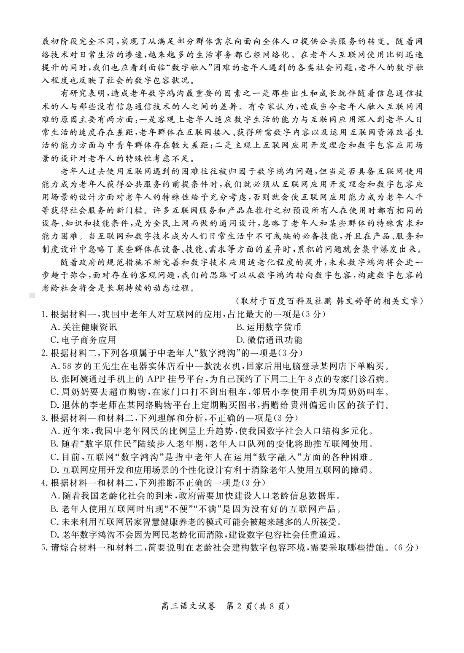 2023年北京通州区高三上学期期末语文试题及答案.pdf_第2页